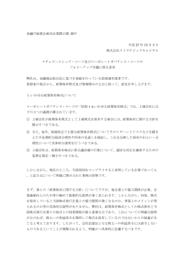 提出書面 - 株式会社ストラテジックキャピタル