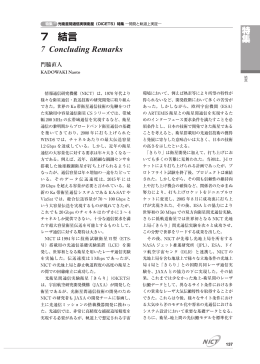 7 結言 - NICT
