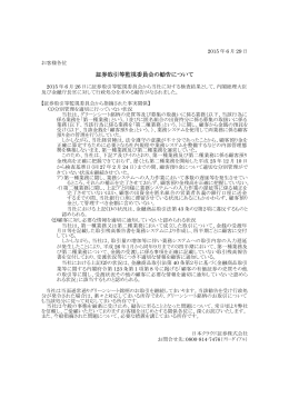 証券取引等監視委員会の勧告について - Crowd Equity＜クラウド