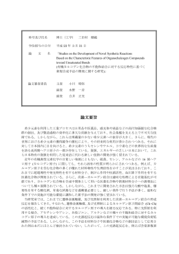 Studies on the Development of Novel Synthetic Reactions Based on