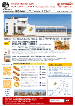 徒歩3分の姉妹店 海辺の白いカフェ“miele-ミエレ-”