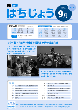 マウイ郡・八丈町姉妹都市提携50周年記念交流