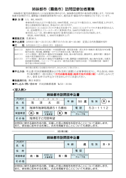 姉妹都市（霧島市）訪問団参加者募集