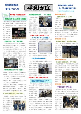 姉妹校5校交流会を実施