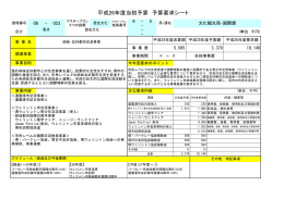 姉妹・友好都市交流事業(PDF:130KB)