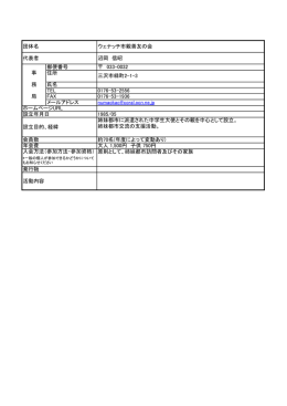 設立目的、経緯 姉妹都市に派遣された中学生大使とその親を中心として