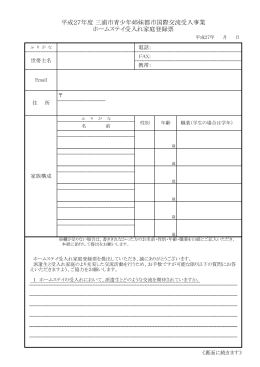 平成27年度 三浦市青少年姉妹都市国際交流受入事業 ホームステイ