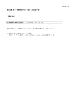 第10 講：厳しい国際環境にある日本経済