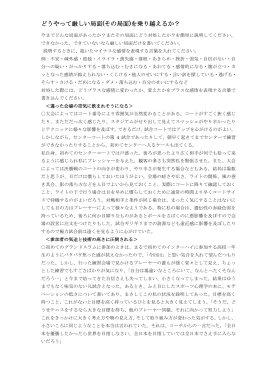 どうやって厳しい局面(その局面)を乗り越えるか？