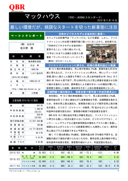 厳しい環境だが、順調なスタートを切った新業態に注目