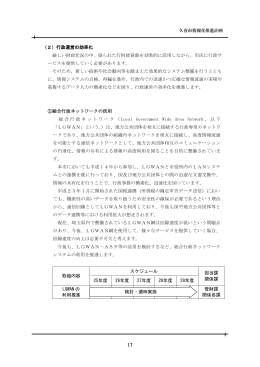 （2）行政運営の効率化 厳しい財政状況の中、限られた行財政資源を効果