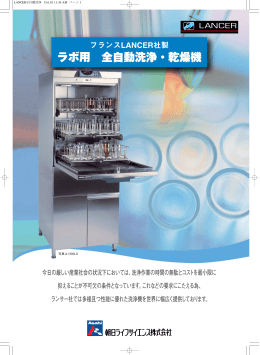 今日の厳しい産業社会の状況下においては、洗浄作業の時間の無駄と