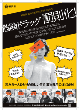 私たち一人ひとりの厳しい目で 薬物乱用のぼく滅を！