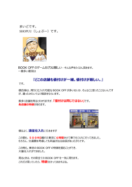 『どこの店舗も値付けが一緒。値付けが厳しい。』