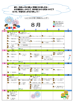いとうの子育て情報カレンダー 暑さ、日差しともに厳しい季節に