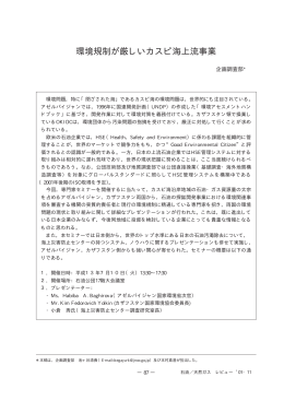 環境規制が厳しいカスピ海上流事業 - JOGMEC 石油・天然ガス資源情報