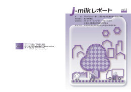 集 ：TPP がもたらす厳しい競争は食品産業自体に