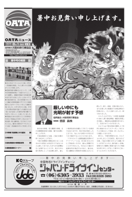 厳しい中にも 光明が射す予感 - 協同組合 大阪府旅行業協会(OATA)