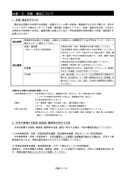 共通－3．合宿・遠征について