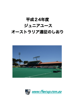 平成 24年度 ジュニアユース オーストラリア遠征のしおり www.fhecup.com