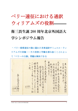 ペリーの白旗の真実