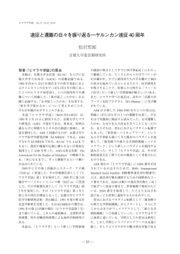 ヤルンカン遠征 40 周年 - 京都大学ブータン友好プログラム