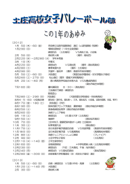 [2012] 1月 5日（木）・6日（金） 奈良県立法隆寺国際高校 遠征（vs