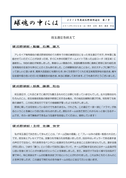 埼玉遠征を終えて