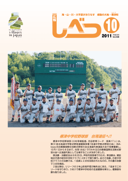 標津中学校野球部 台湾遠征へ!!