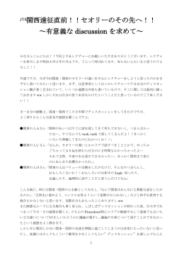 関西遠征直前！！セオリーのその先へ！！ ～有意義な discussion を