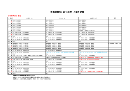 8月予定表 更新