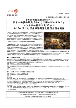 9/27～28には学生事務局東北遠征合宿を実施（pdf）