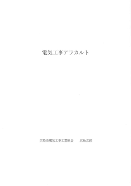 電気工事 アラカルト