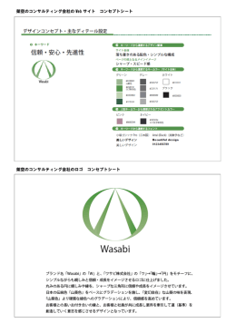 架空のコンサルティング会社のロゴ コンセプトシート 架空の