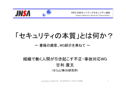 932KB - NPO日本ネットワークセキュリティ協会