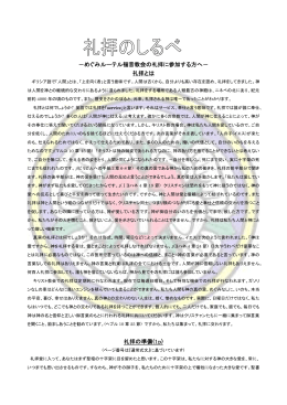 ルーテル教会の一般礼拝に参加する方へ 礼拝のしるべ