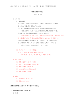 1 「受難と復活の予告