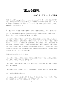 「王たる祭司」