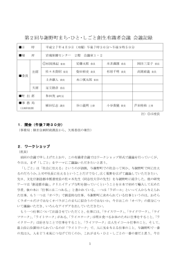 第2回会議録（PDF形式：290KB）