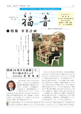 128 特集「事 業 計 画」