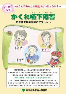 摂食嚥下機能支援パンフレット（PDF：1557KB）
