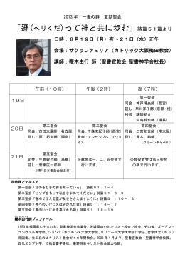 「遜(へりくだ)って神と共に歩む」詩篇51篇より