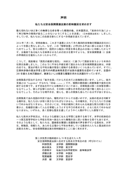 熊本大学有志 - 安全保障関連法に反対する学者の会