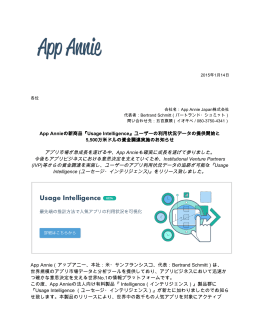 アプリ市場が急成長を遂げる中、App Annieも確実に成長を