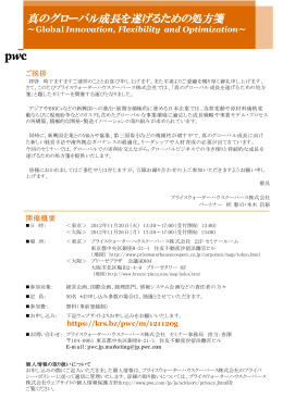 真のグローバル成長を遂げるための処方箋