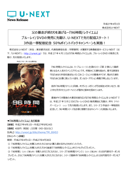 の暴  が終わりを遂げるー『96時間/レクイエム』 ブルーレイ - U-NEXT