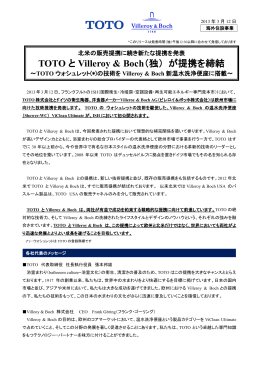 TOTO と Villeroy & Boch＇独（ が提携を締結