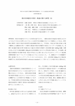 分担研究報告書 - 日本子ども家庭総合研究所