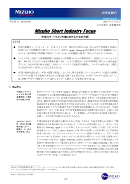 中国スマートフォン市場における小米の台頭(PDF/1297KB)