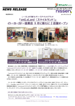 『smiLeLand （スマイルランド）』 イトーヨーカドー協業店 9 月に新たに 2